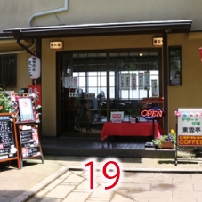 19東雲亭