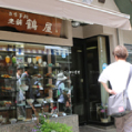 鶴屋