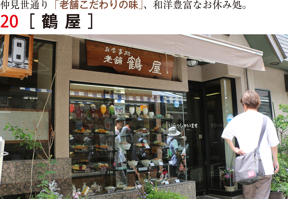 鶴屋