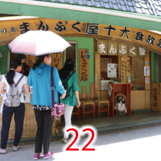 22まんぷく屋十大