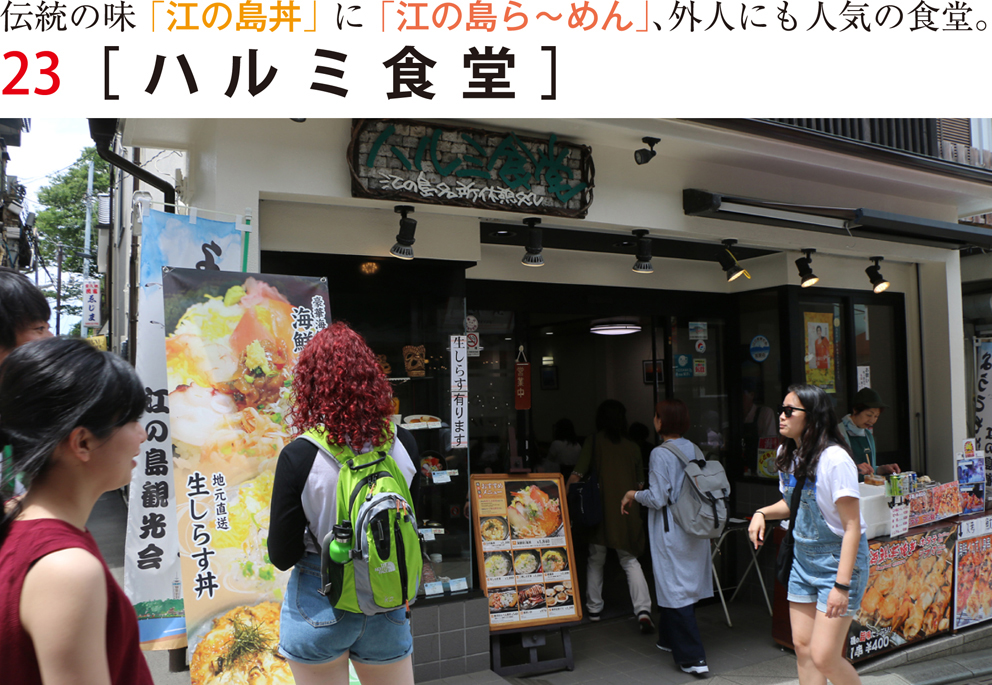 ハルミ食堂
