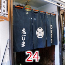24民宿 えじま