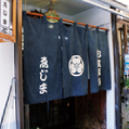 民宿 えじま