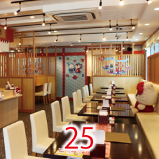 25はろうきてぃ茶寮・レストラン