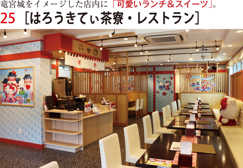 はろうきてぃ茶寮・レストラン