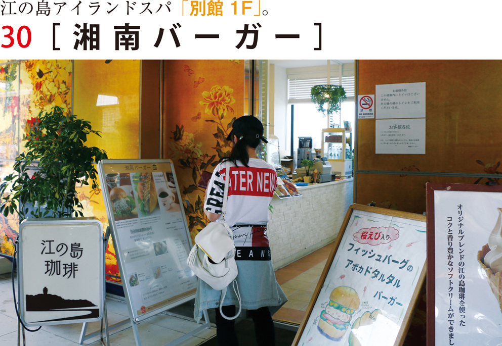 湘南バーガー