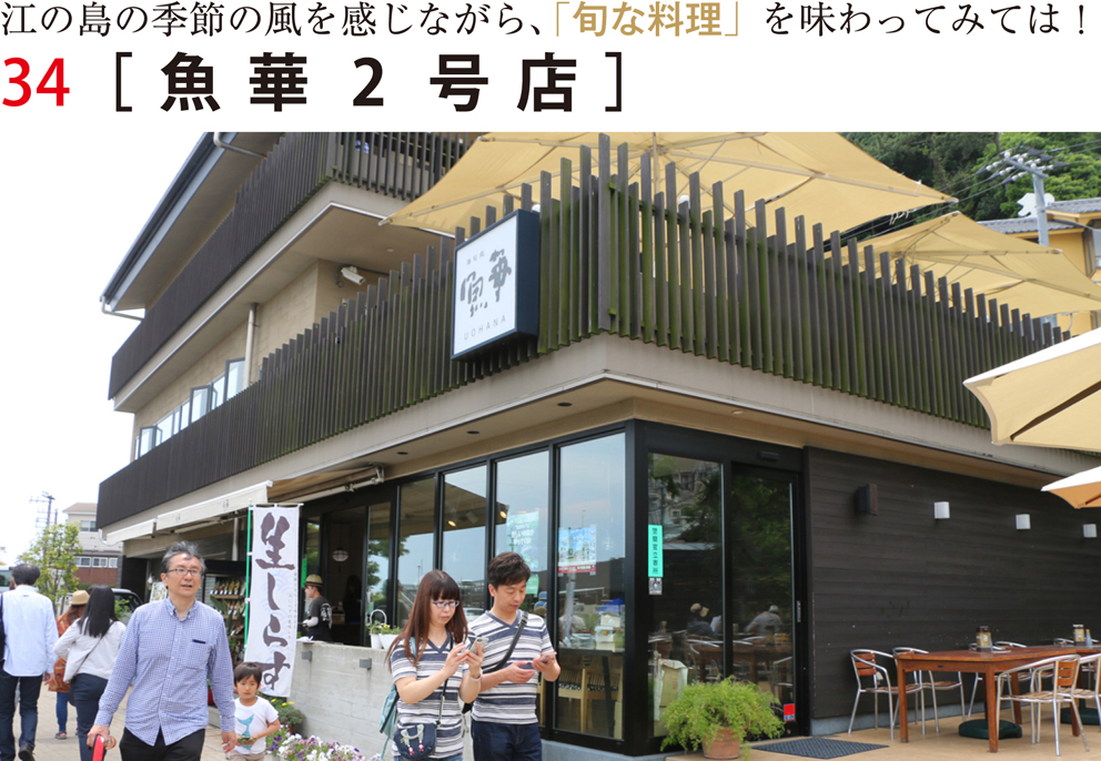 魚華２号店