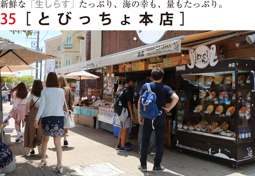 とびっちょ本店