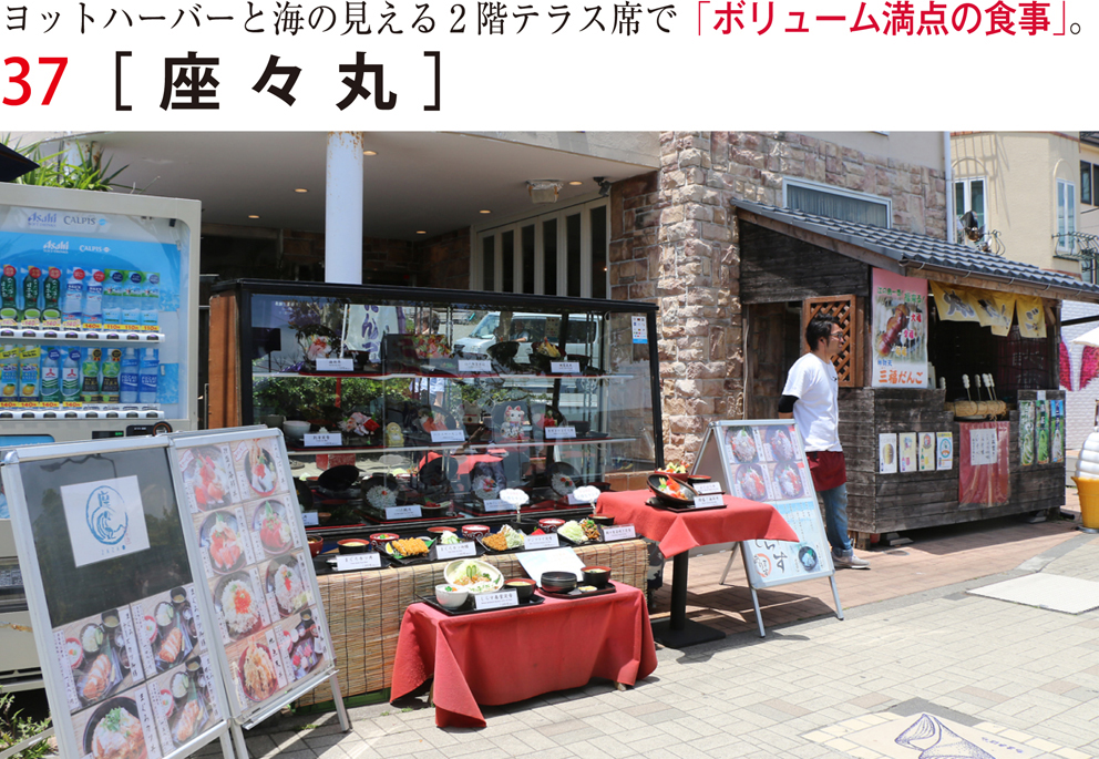 座々丸