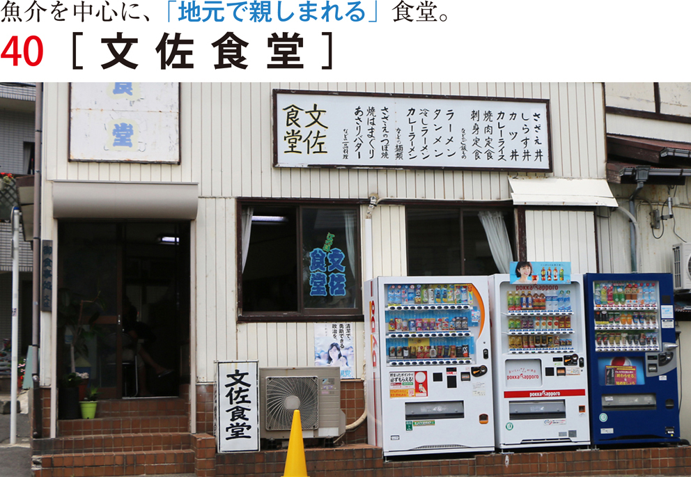 文佐食堂