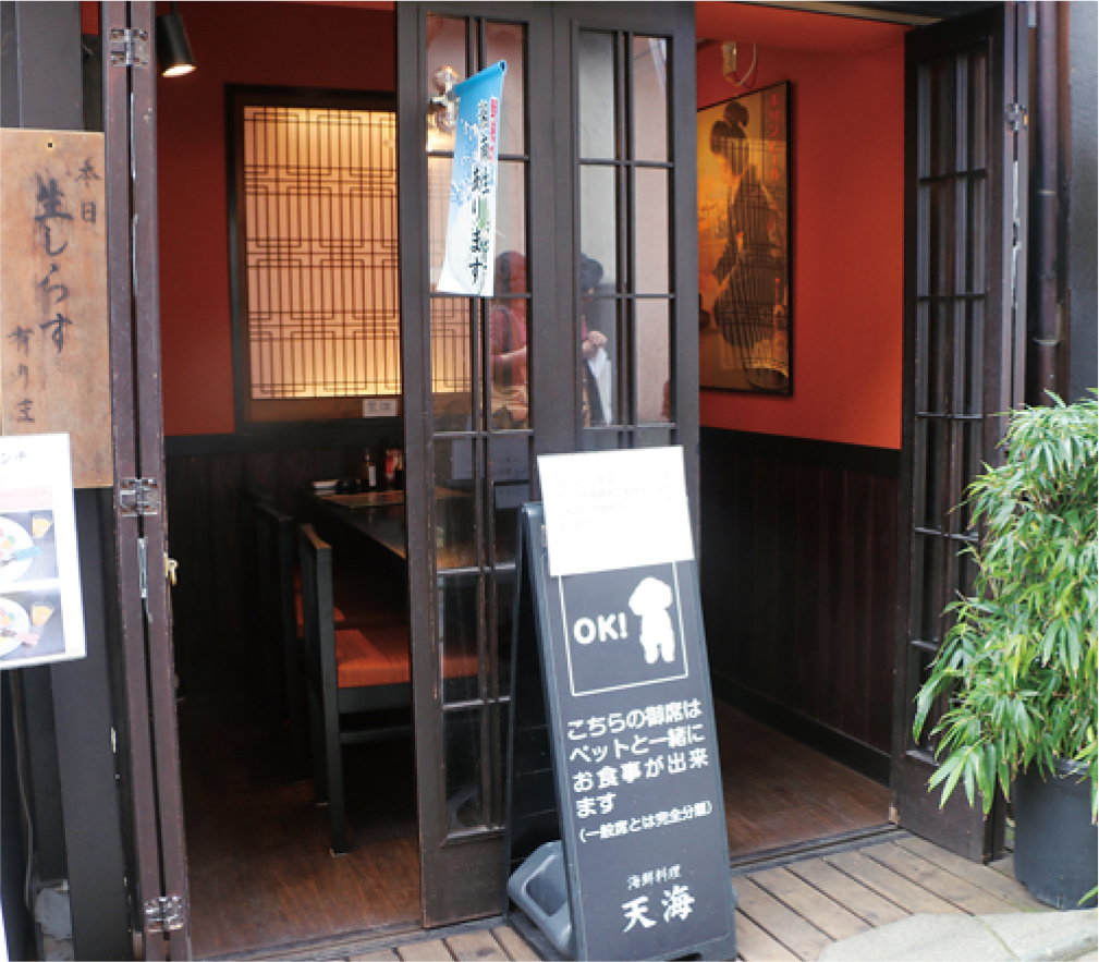 ペットOKのお店　天海