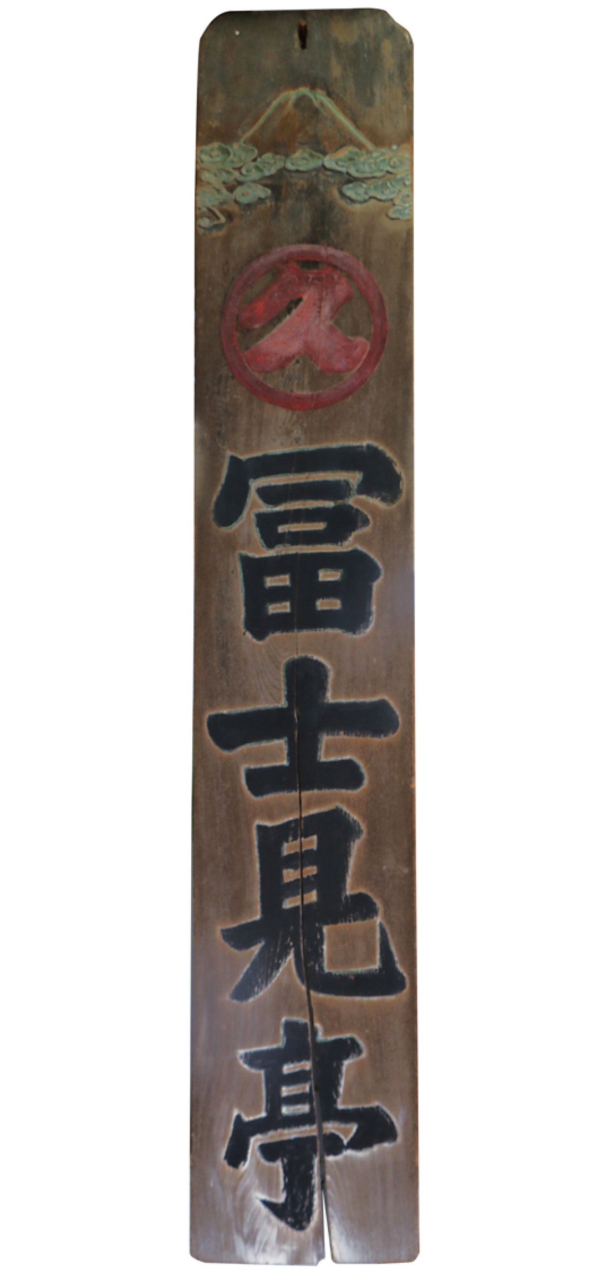 冨士見亭の店内